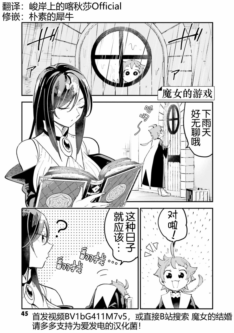 魔女的結婚: 19話 - 第1页