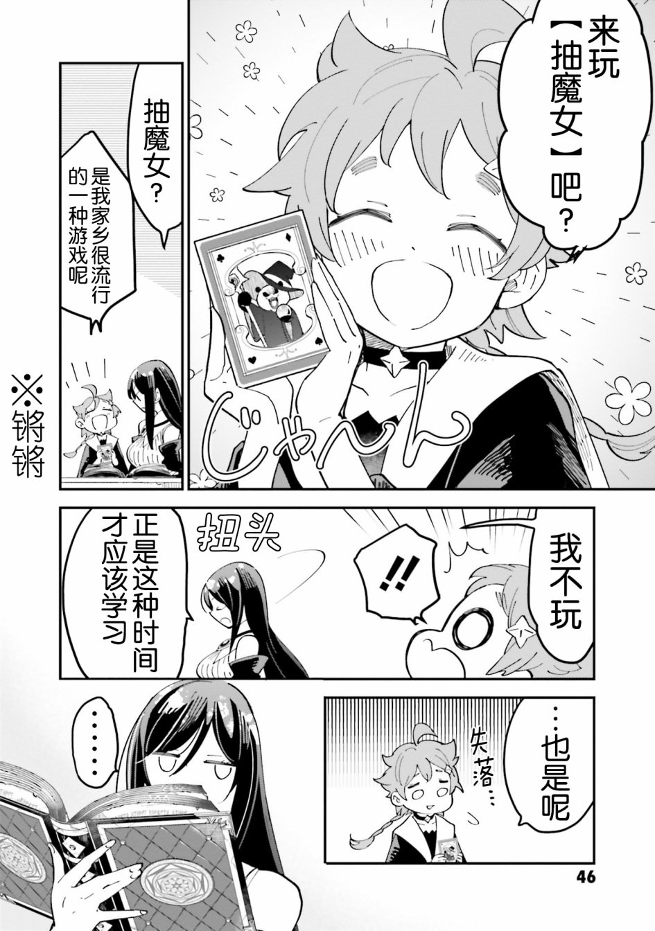 魔女的結婚: 19話 - 第2页