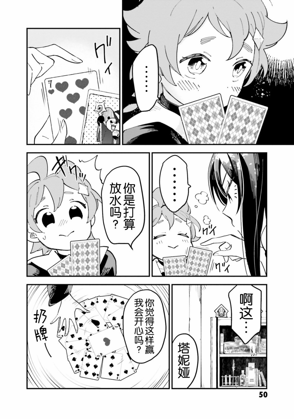 魔女的結婚: 19話 - 第6页