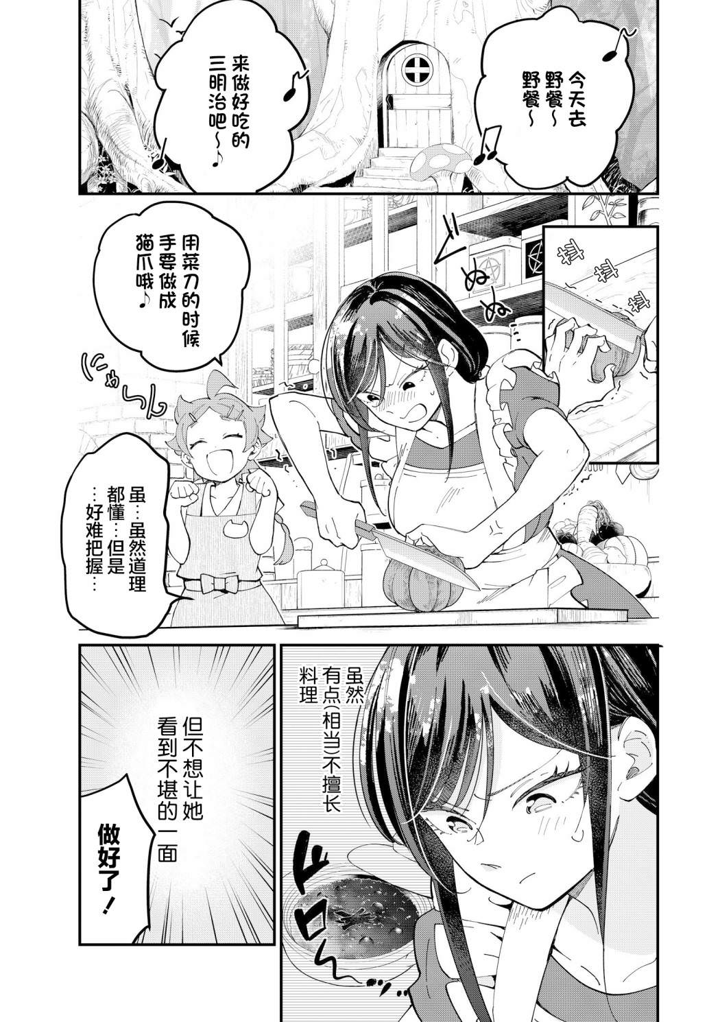 魔女的結婚: 20話 - 第1页