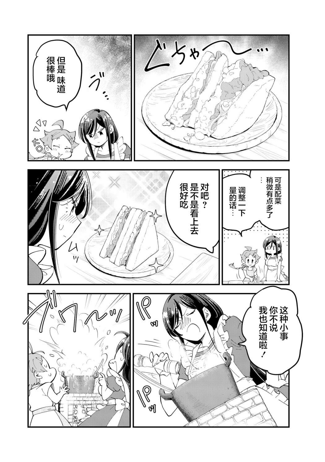 魔女的結婚: 20話 - 第2页