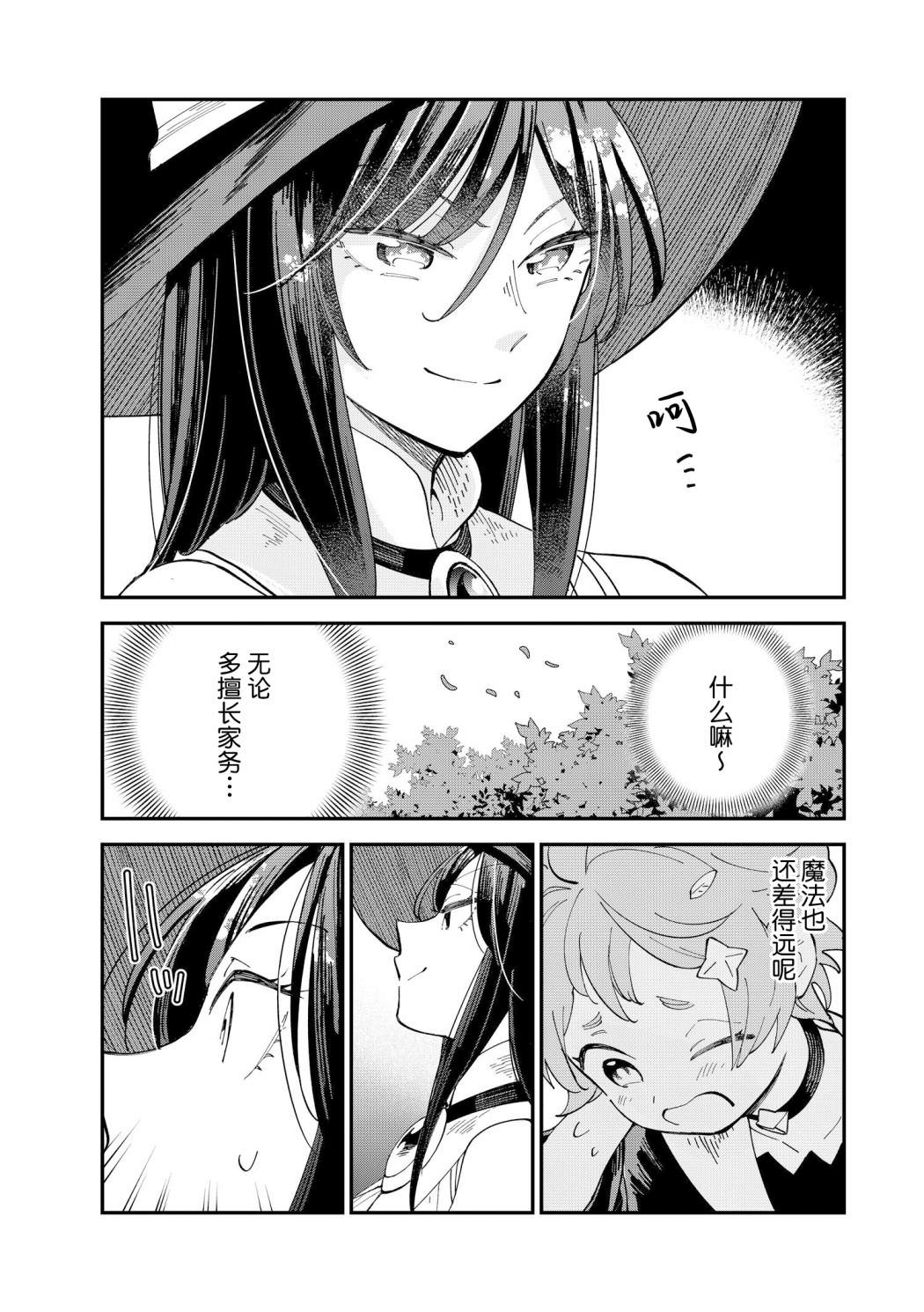 魔女的結婚: 20話 - 第5页