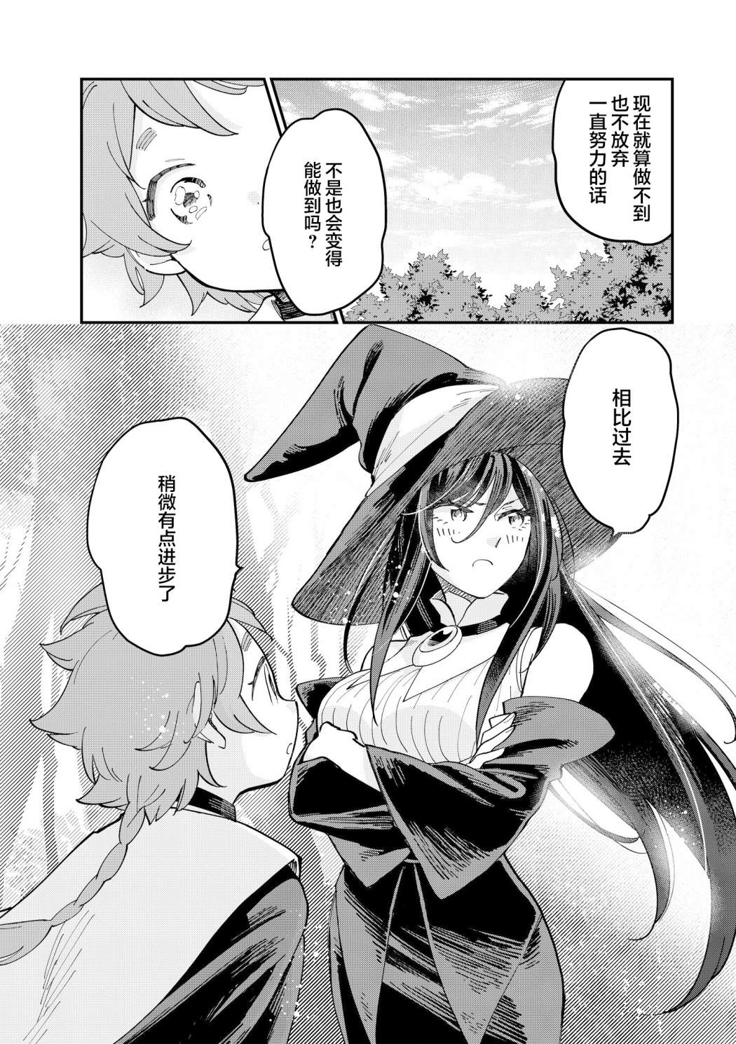 魔女的結婚: 20話 - 第7页