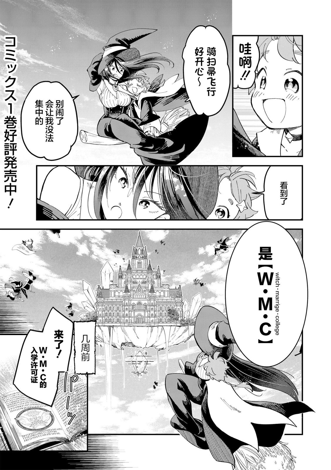 魔女的結婚: 21話 - 第1页