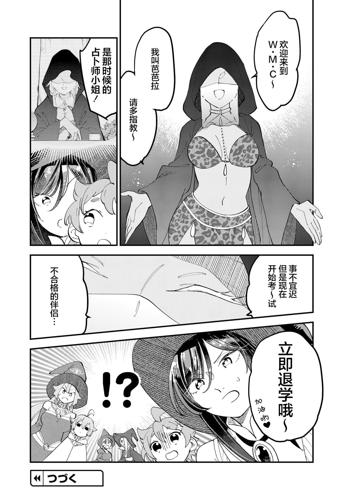 魔女的結婚: 21話 - 第8页