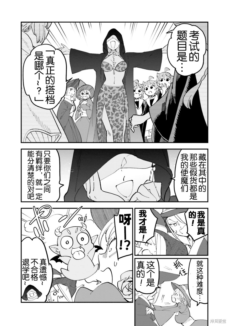 魔女的結婚: 22話 - 第2页