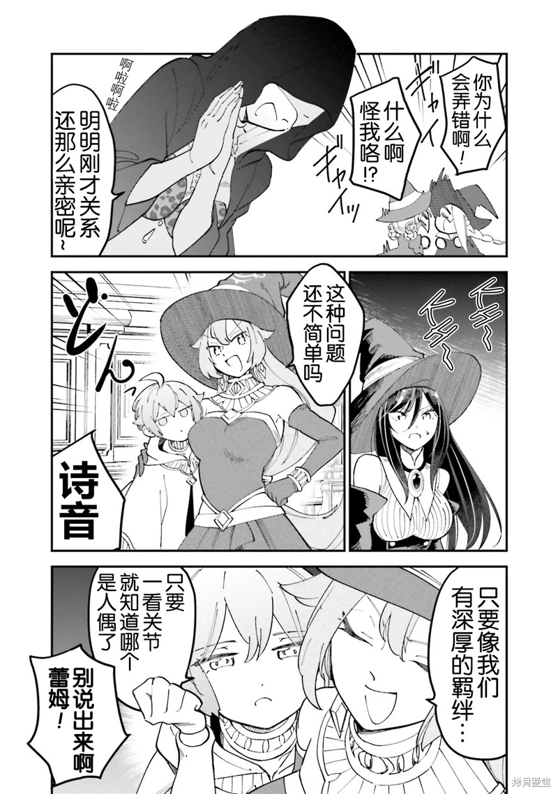 魔女的結婚: 22話 - 第3页