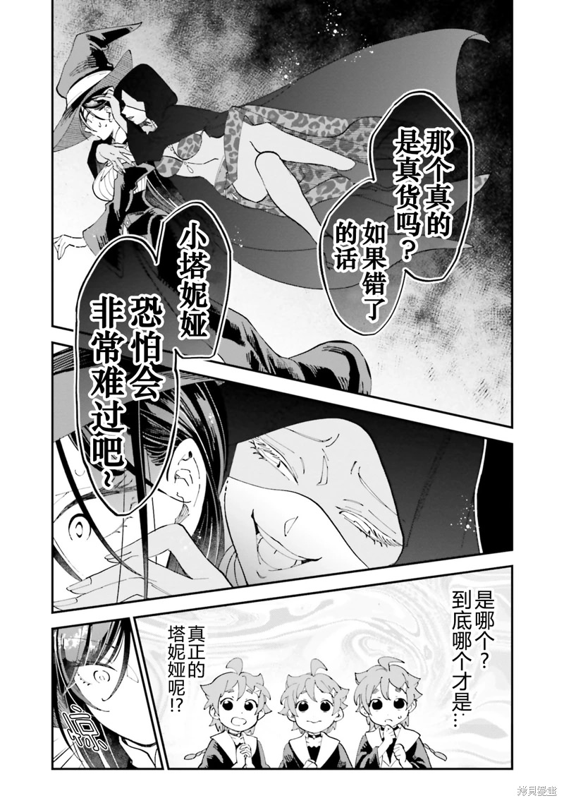 魔女的結婚: 22話 - 第5页