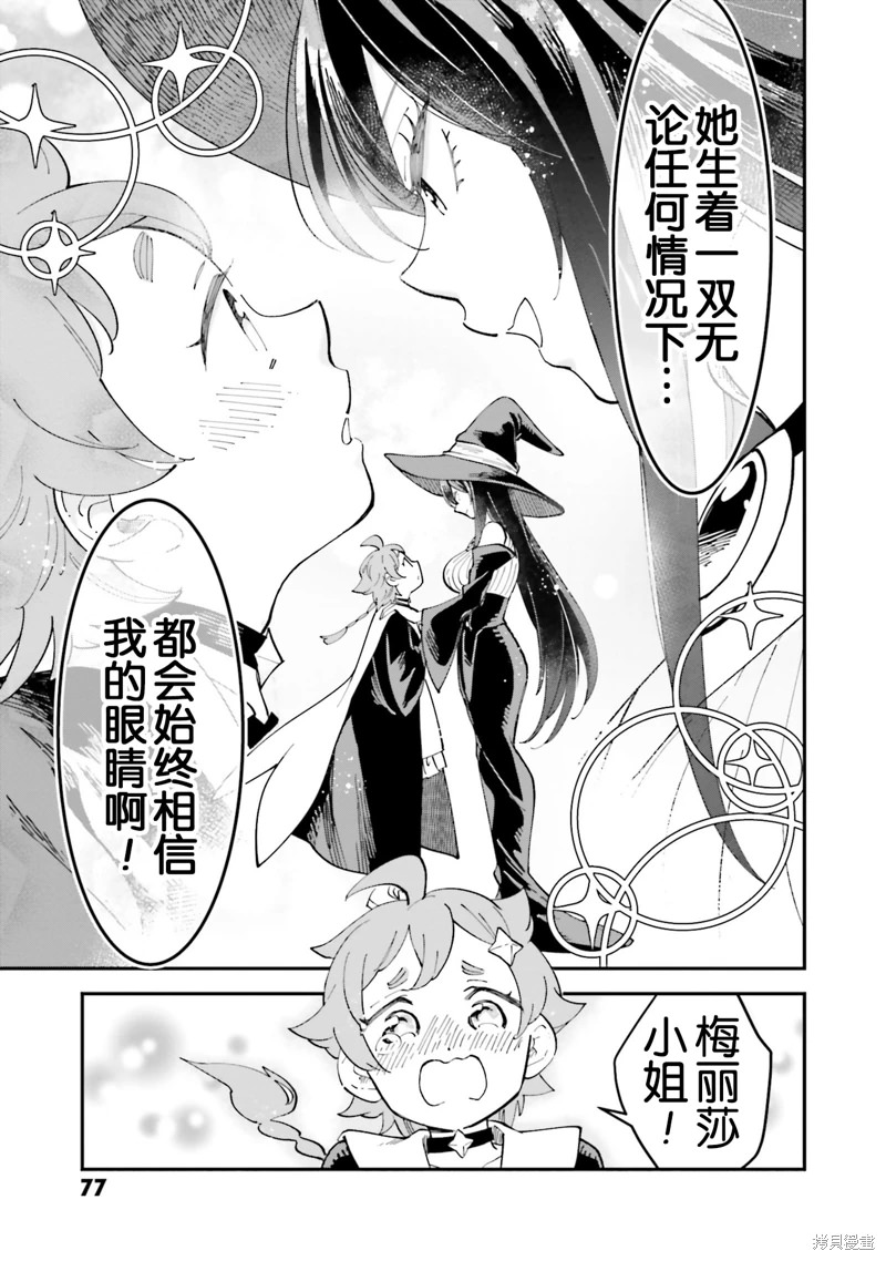 魔女的結婚: 22話 - 第7页