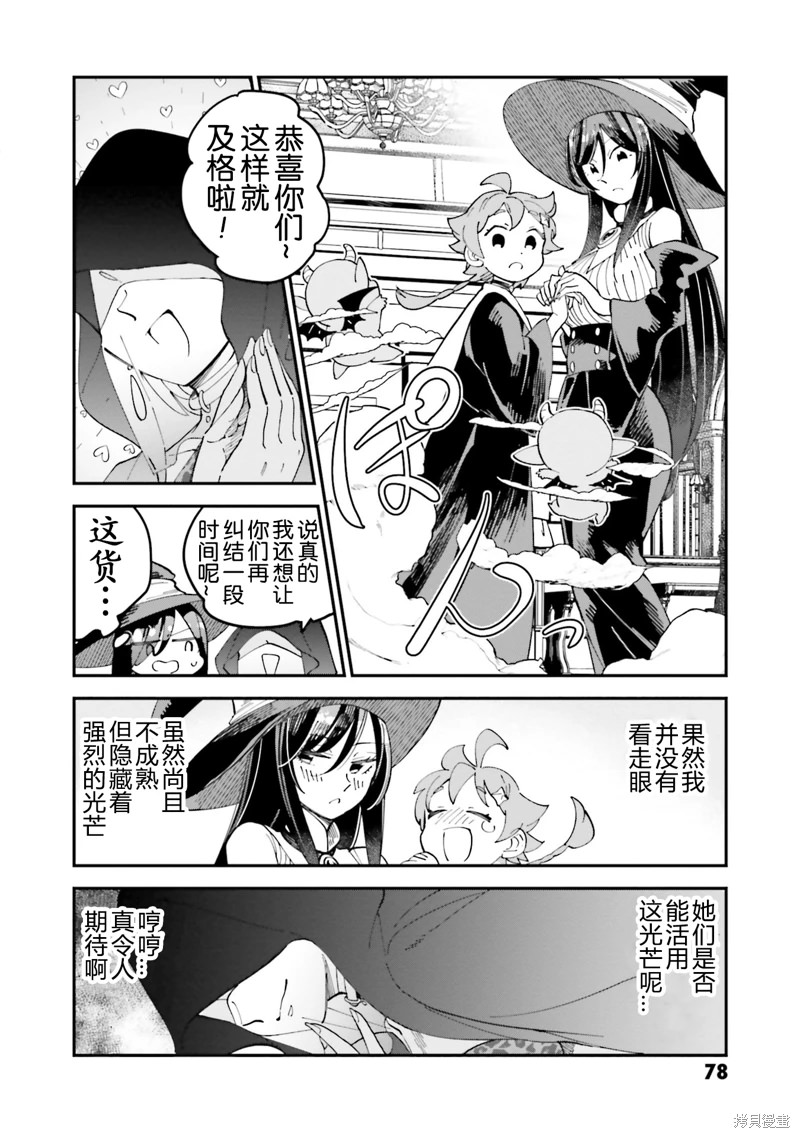 魔女的結婚: 22話 - 第8页