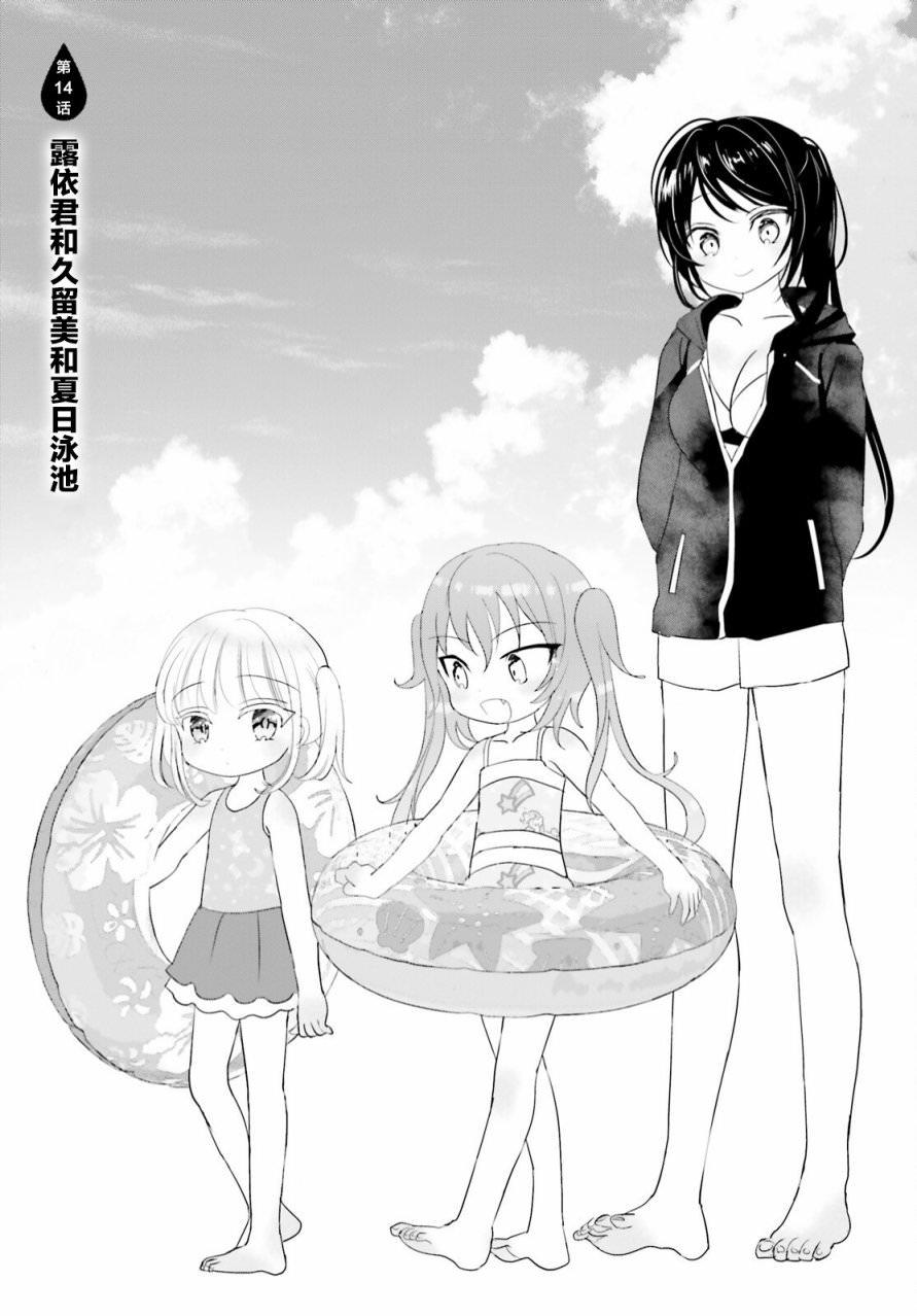 晴天的女孩: 14話 - 第1页