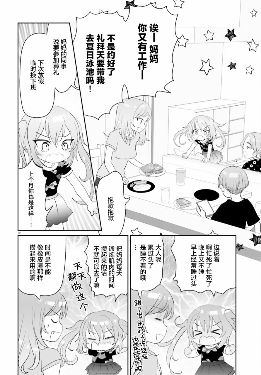 晴天的女孩: 14話 - 第2页