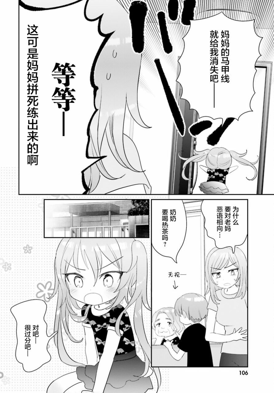 晴天的女孩: 14話 - 第4页