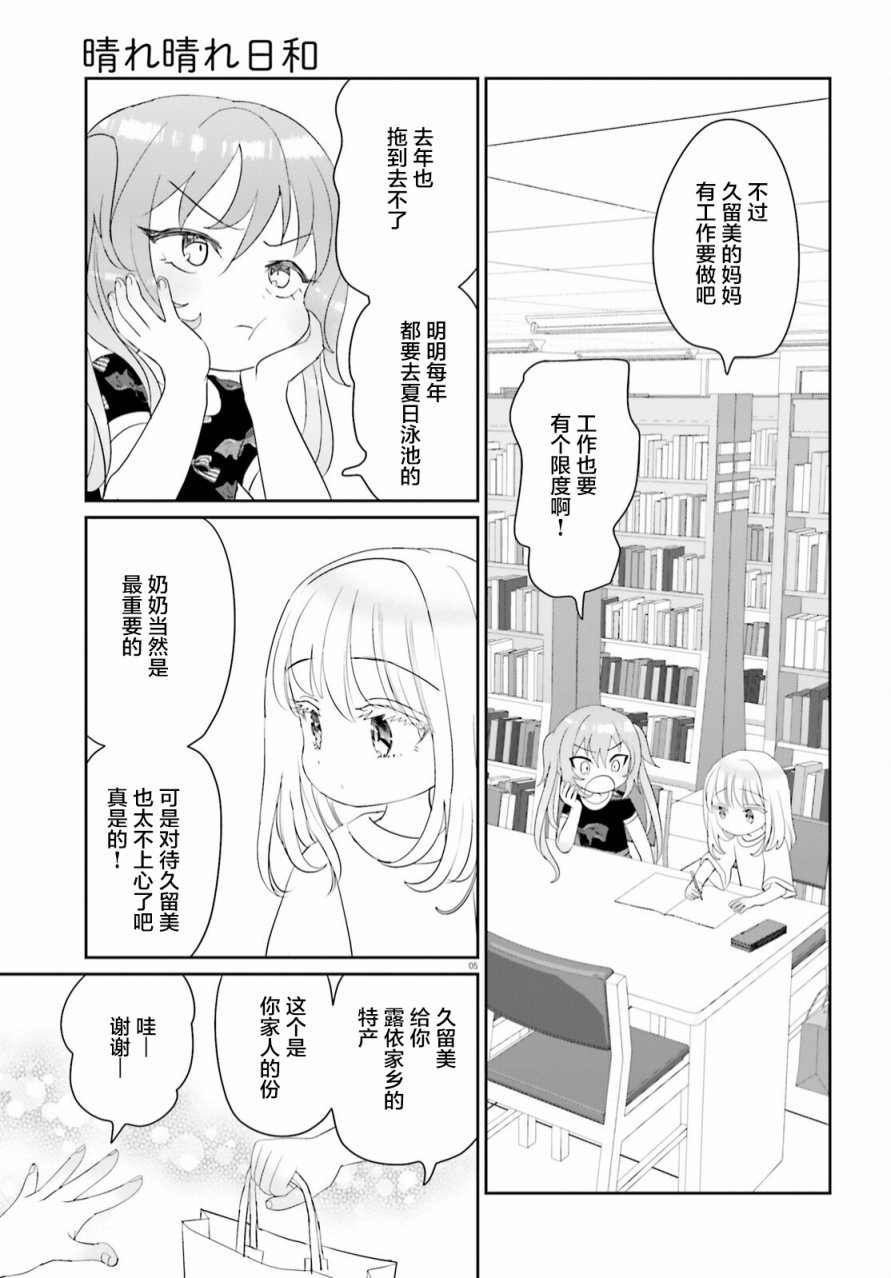 晴天的女孩: 14話 - 第5页