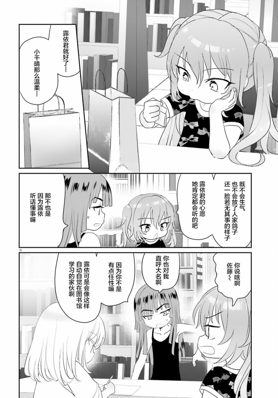 晴天的女孩: 14話 - 第6页