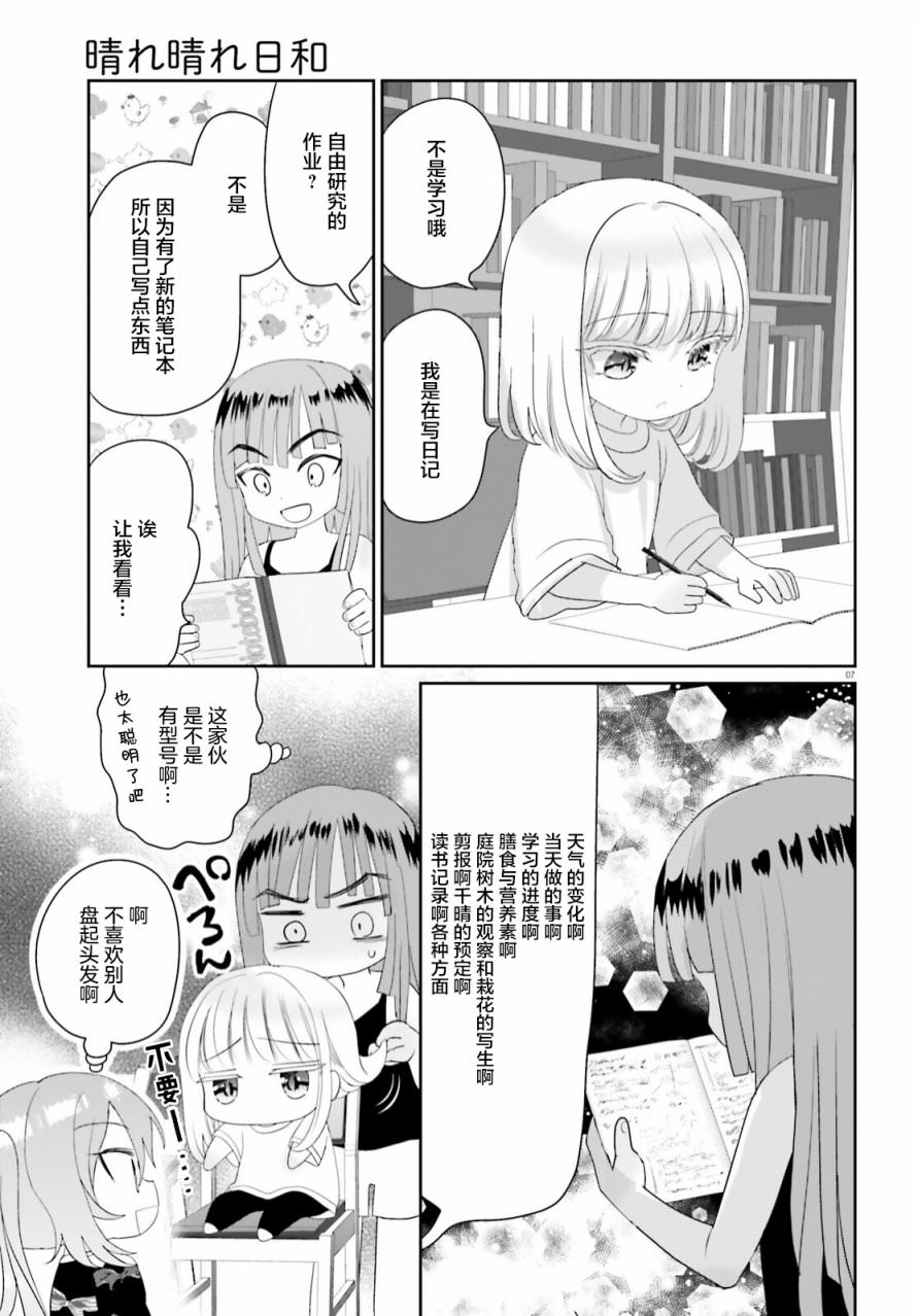 晴天的女孩: 14話 - 第7页