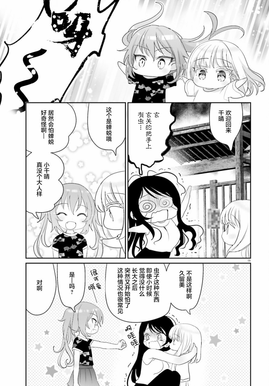 晴天的女孩: 14話 - 第9页