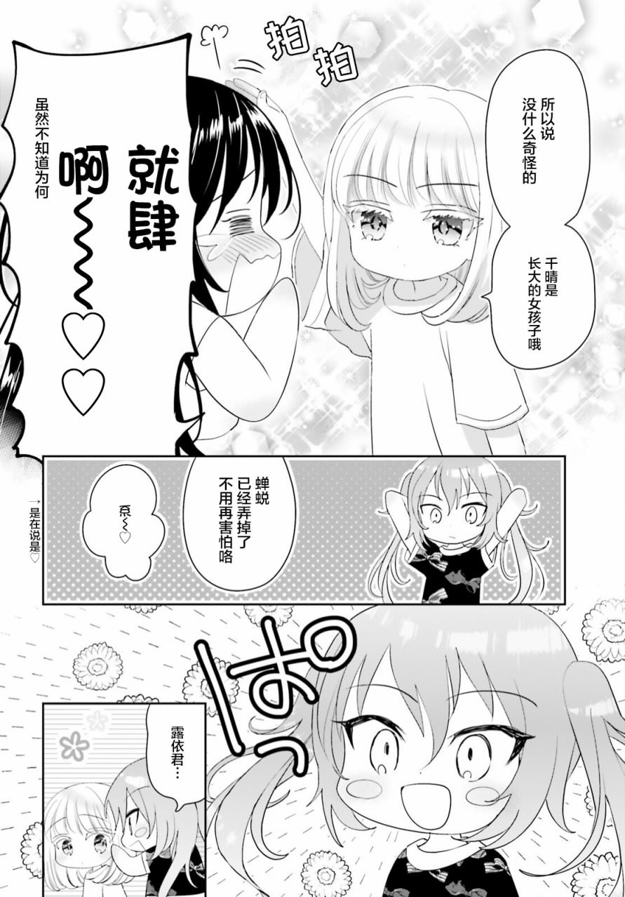 晴天的女孩: 14話 - 第10页