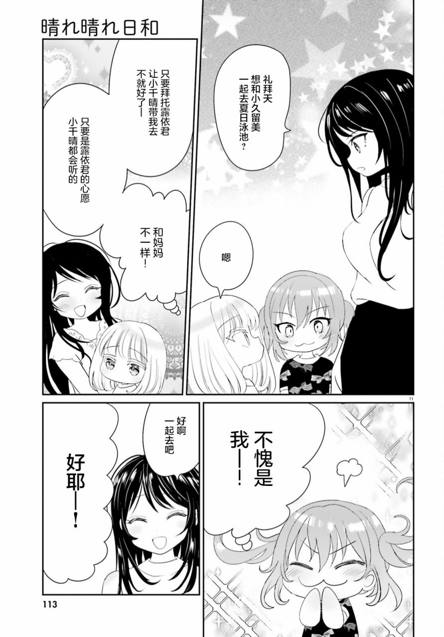 晴天的女孩: 14話 - 第11页