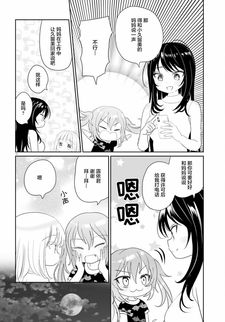 晴天的女孩: 14話 - 第12页