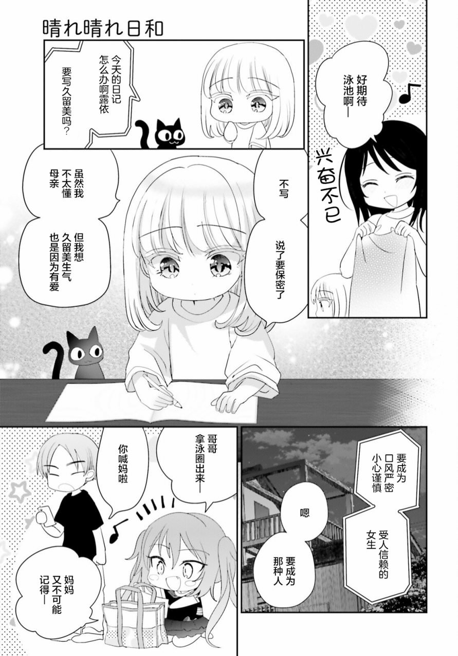 晴天的女孩: 14話 - 第13页