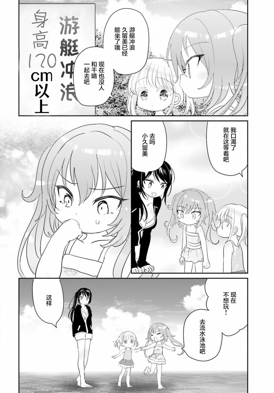 晴天的女孩: 14話 - 第17页