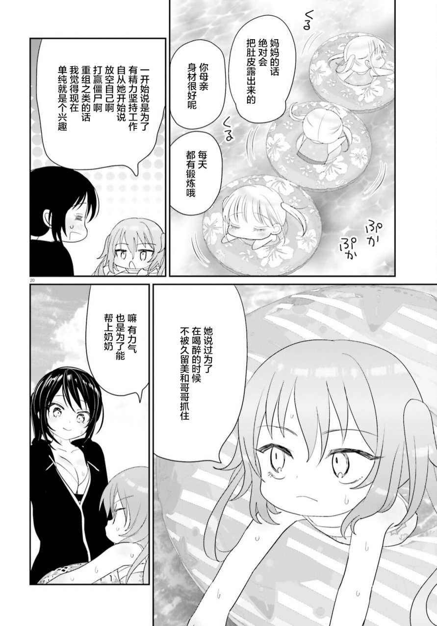 晴天的女孩: 14話 - 第19页