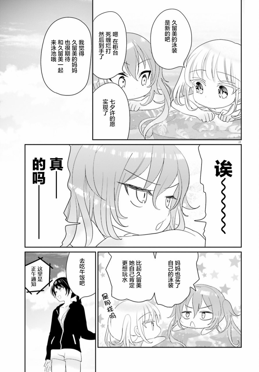 晴天的女孩: 14話 - 第20页