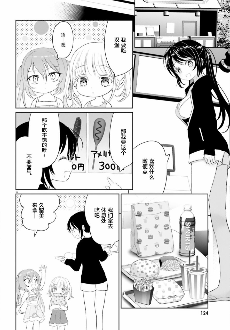 晴天的女孩: 14話 - 第21页