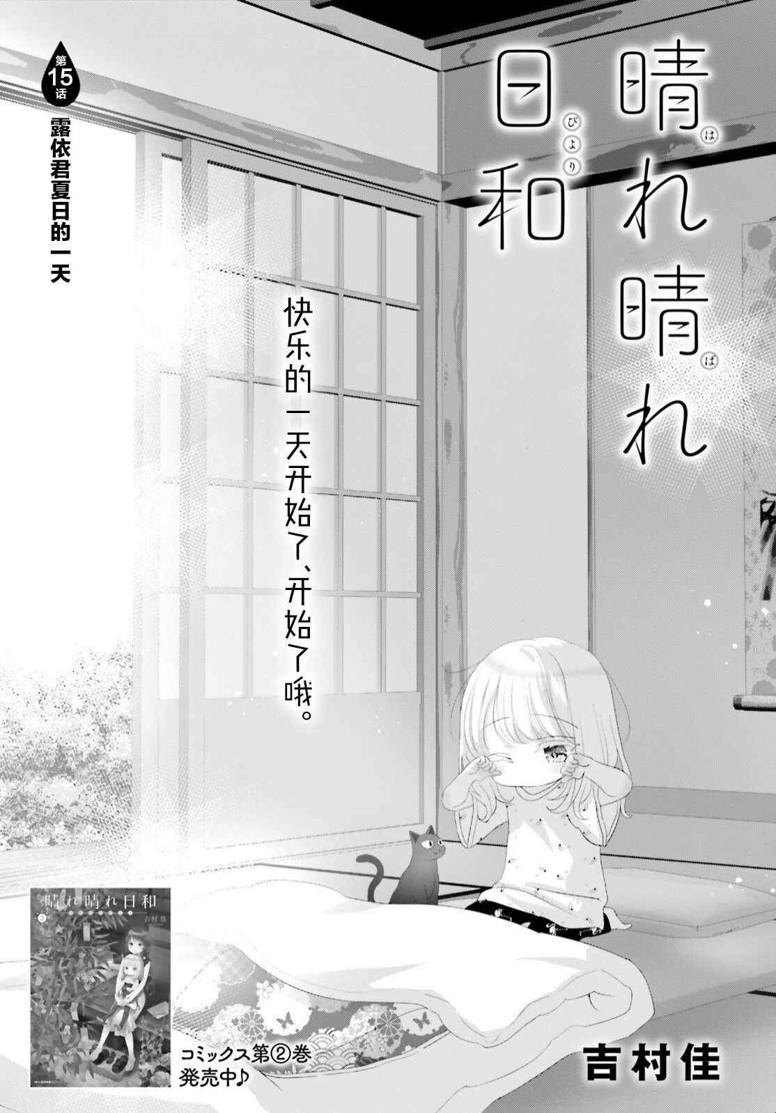 晴天的女孩: 15話 - 第1页