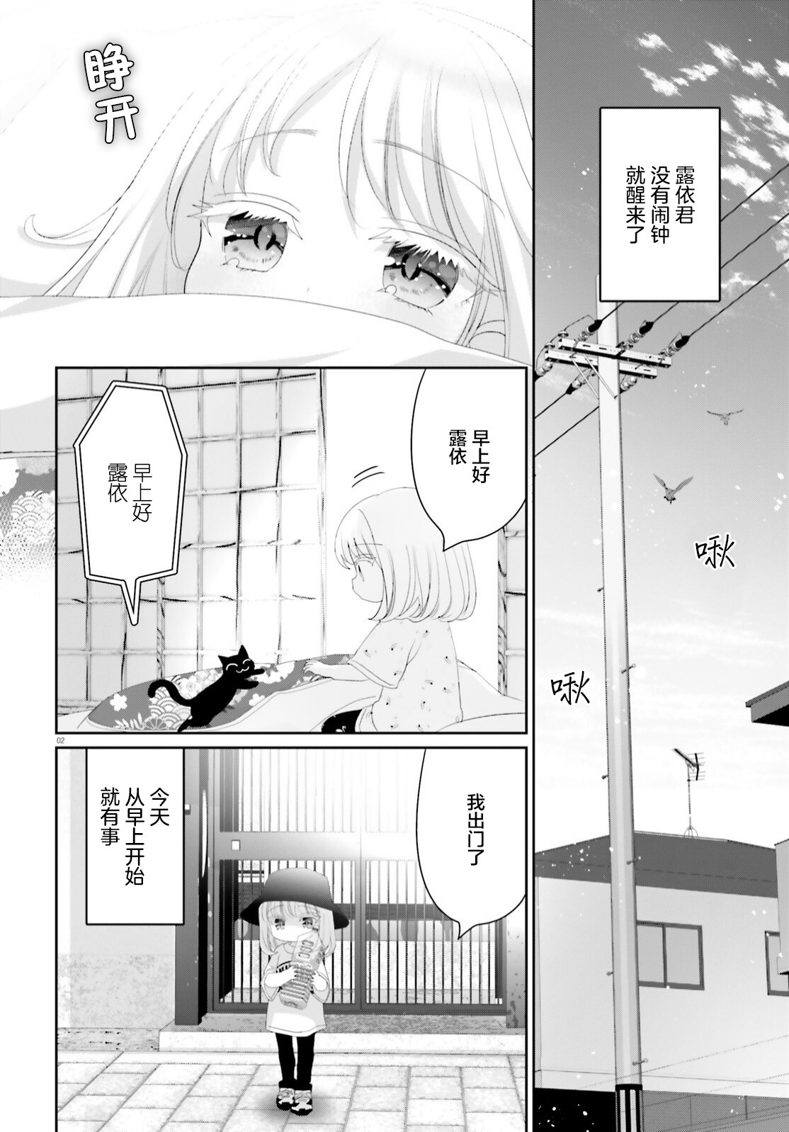 晴天的女孩: 15話 - 第2页