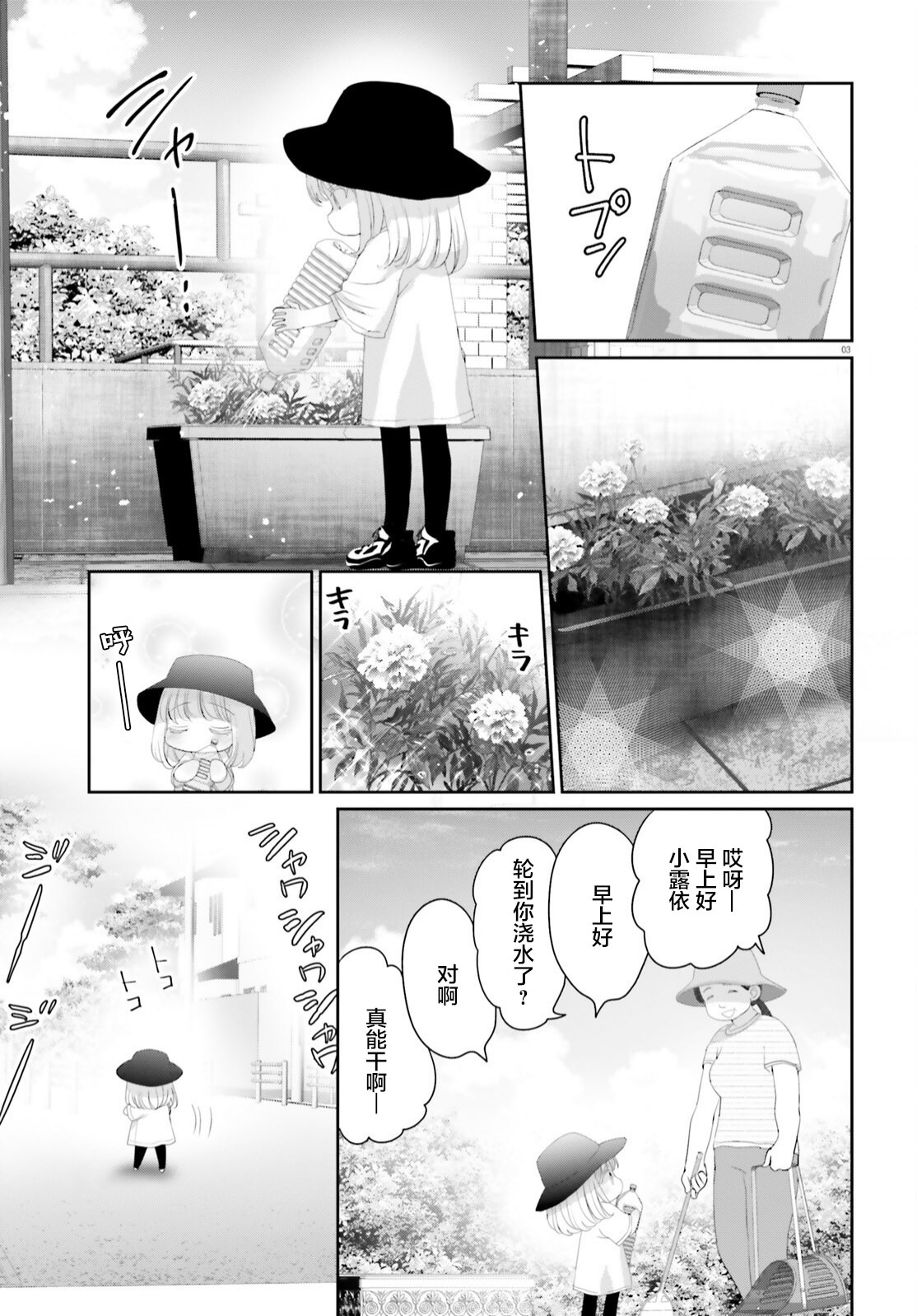 晴天的女孩: 15話 - 第3页