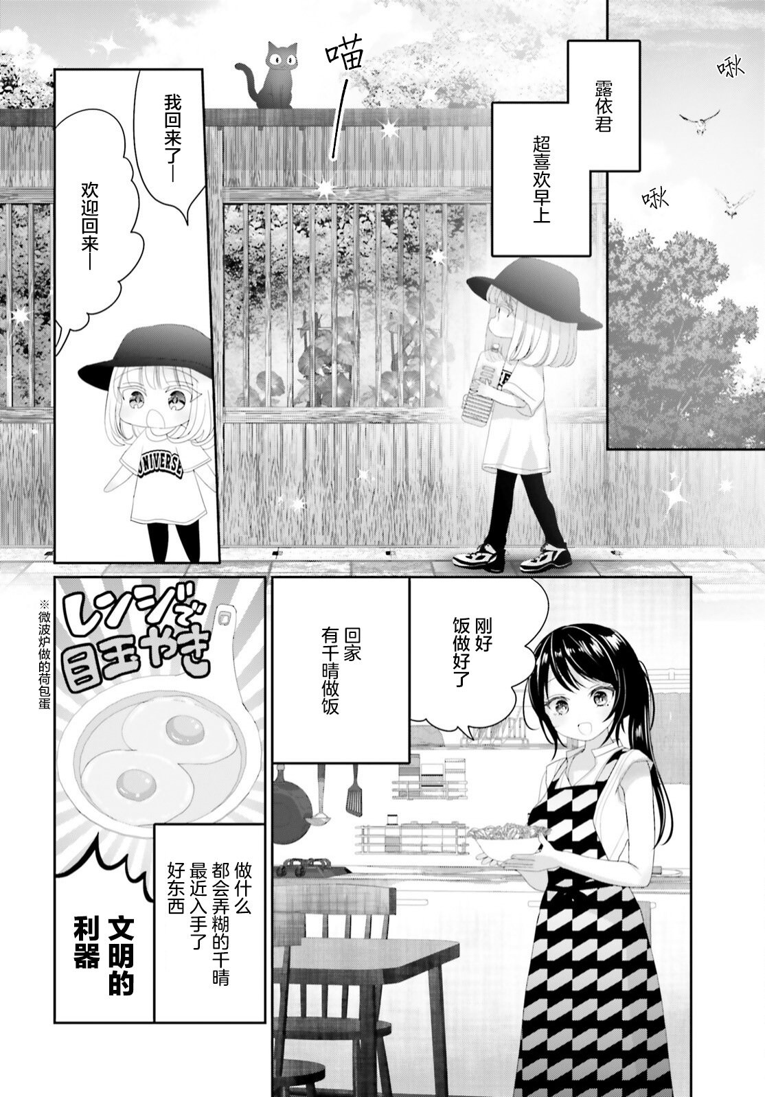 晴天的女孩: 15話 - 第4页