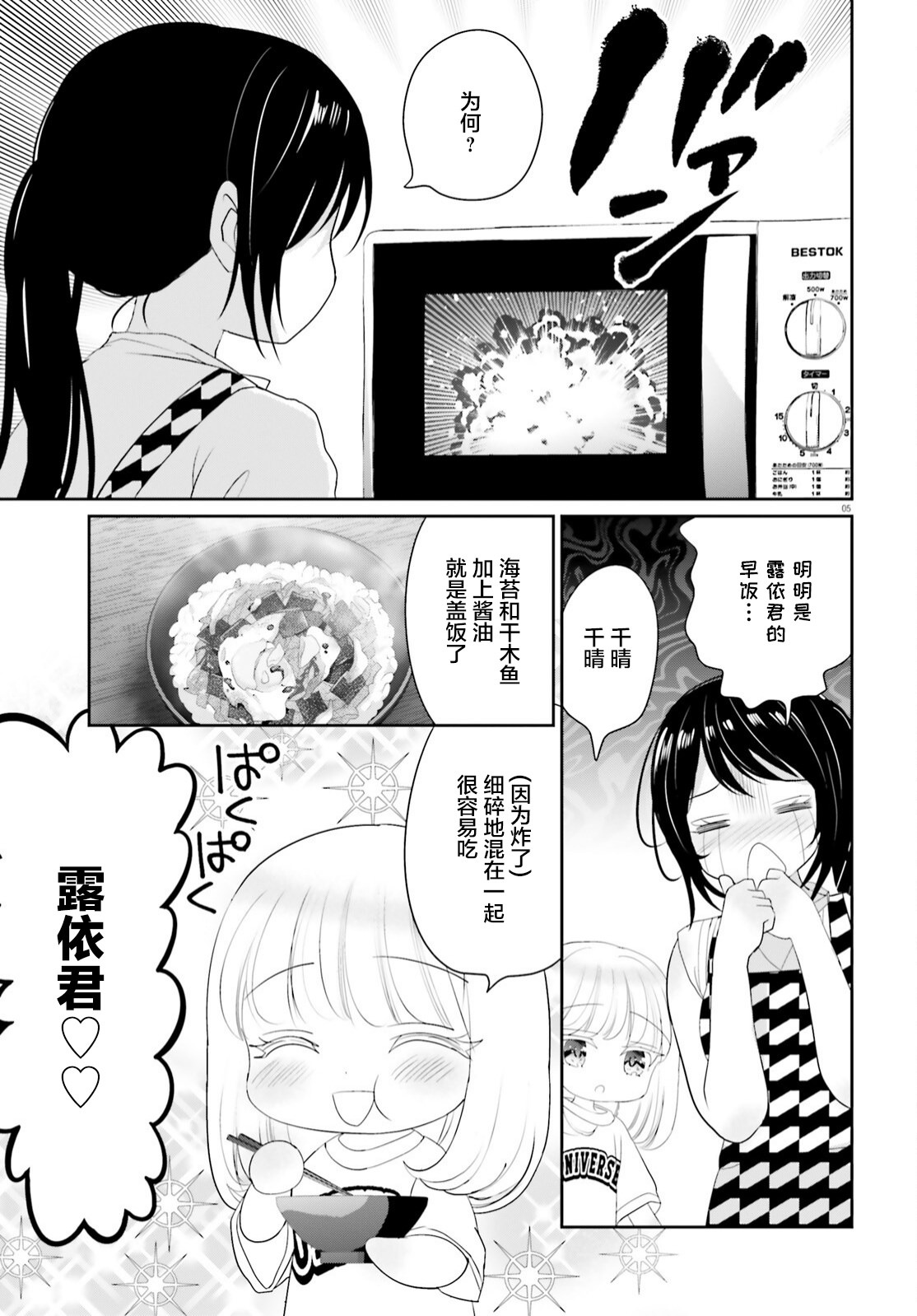 晴天的女孩: 15話 - 第5页