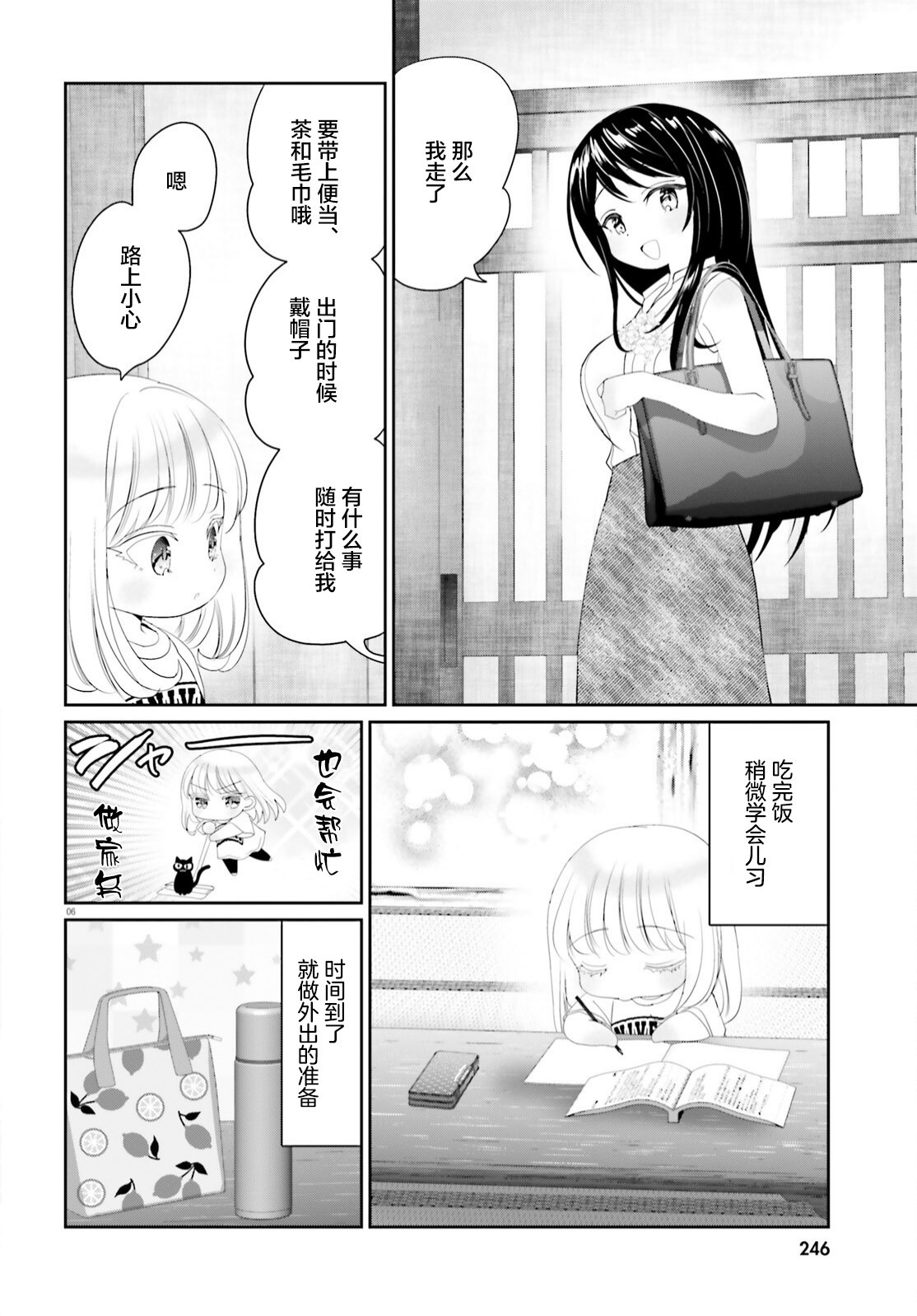 晴天的女孩: 15話 - 第6页