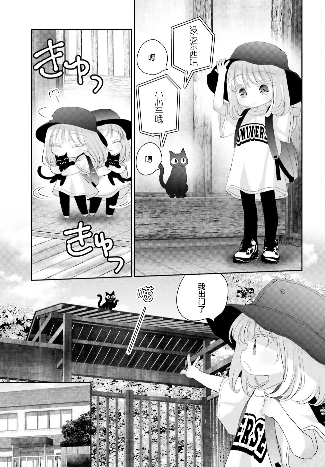 晴天的女孩: 15話 - 第7页