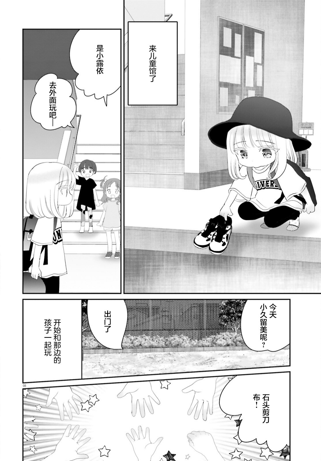 晴天的女孩: 15話 - 第8页