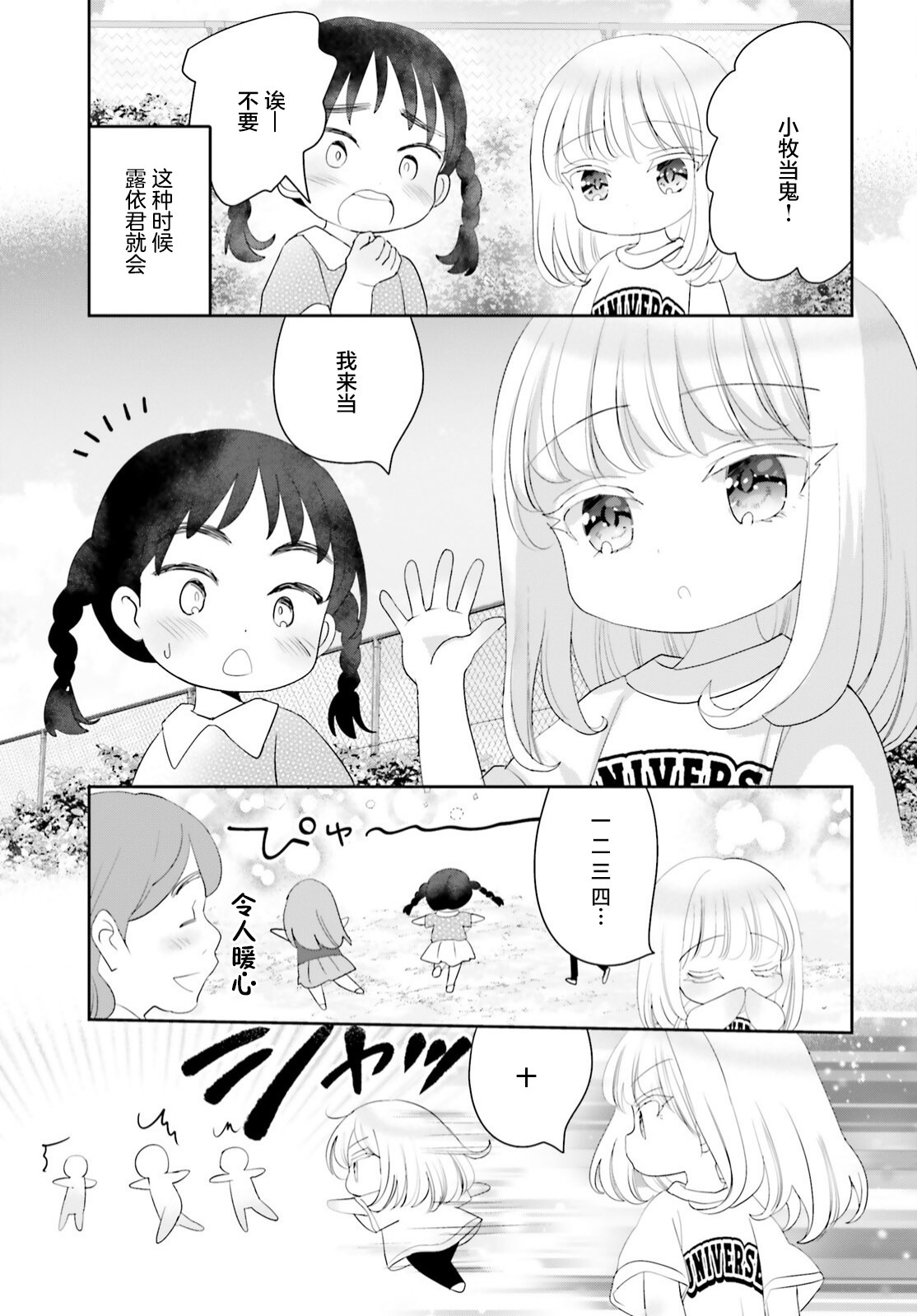 晴天的女孩: 15話 - 第9页