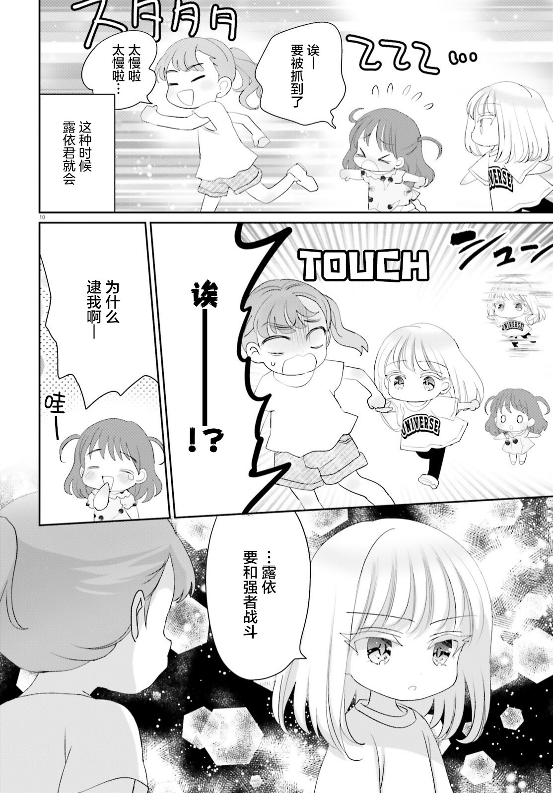 晴天的女孩: 15話 - 第10页