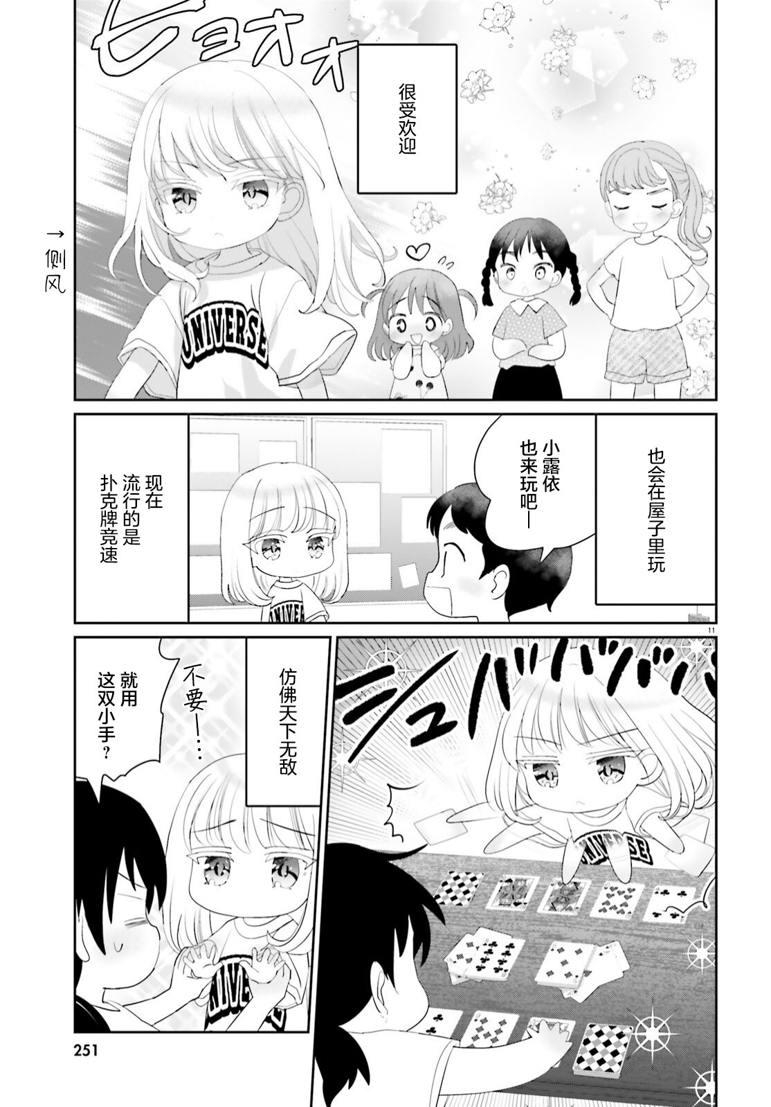 晴天的女孩: 15話 - 第11页