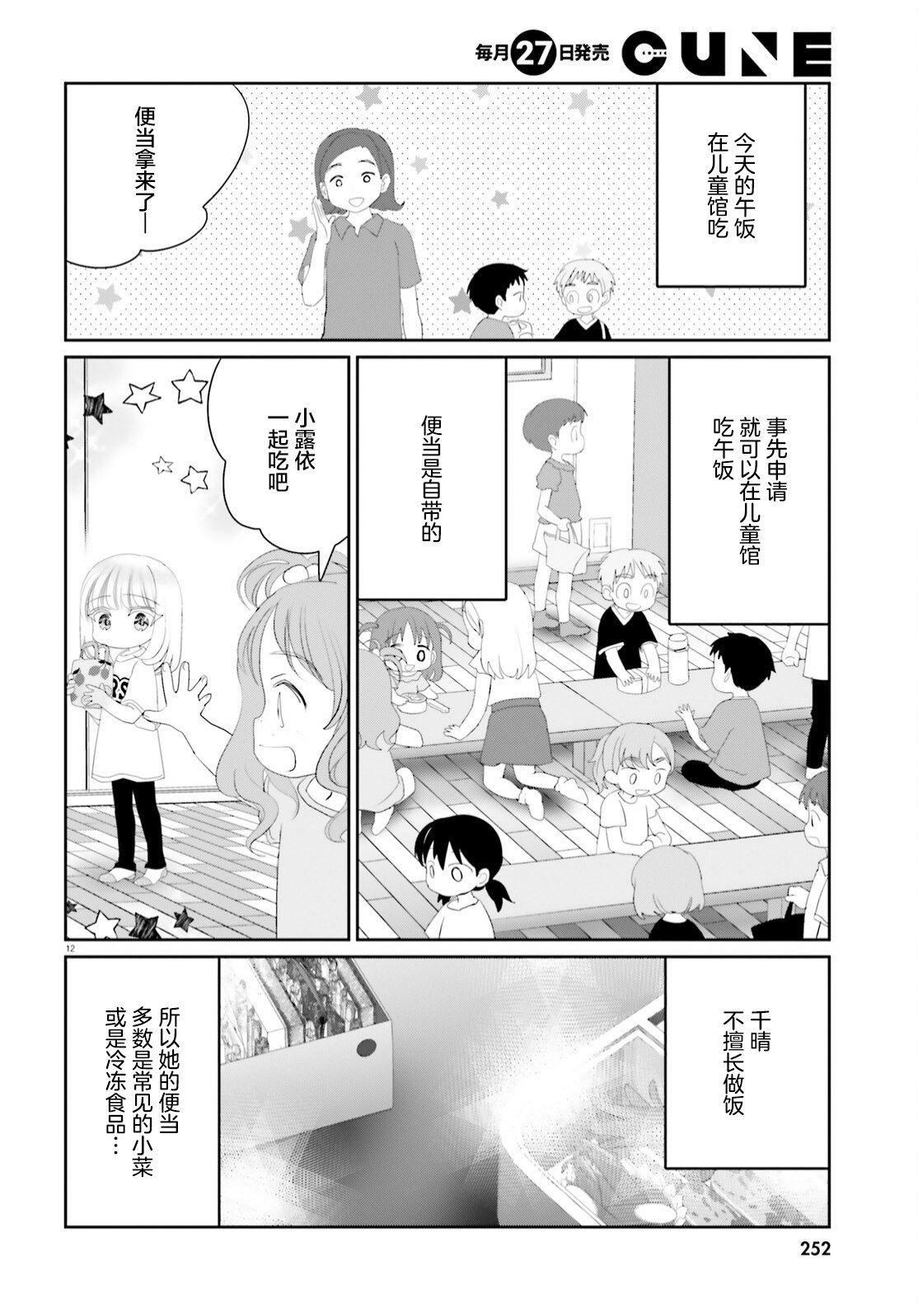 晴天的女孩: 15話 - 第12页