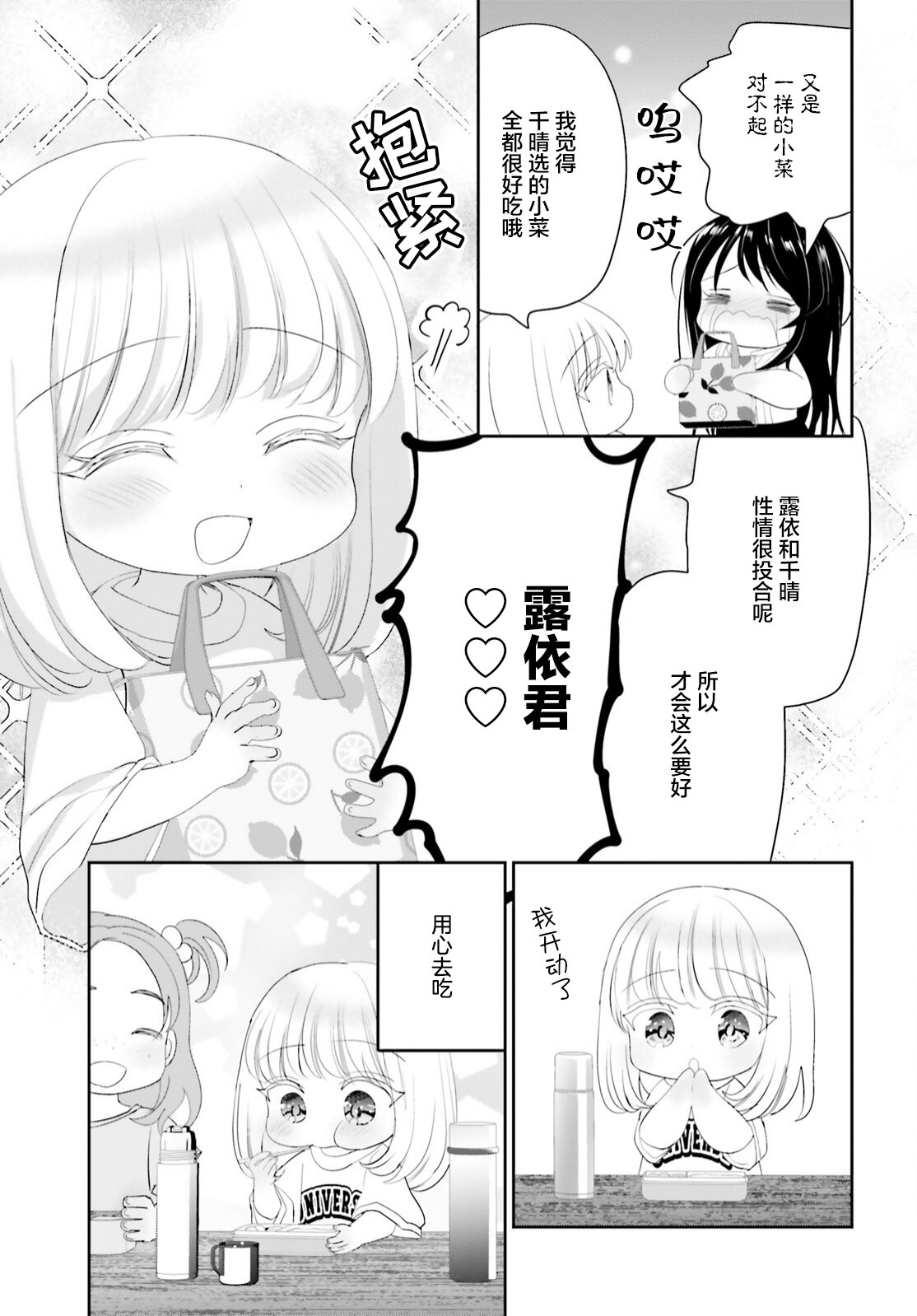 晴天的女孩: 15話 - 第13页