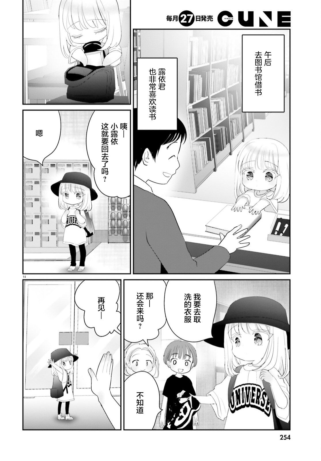 晴天的女孩: 15話 - 第14页