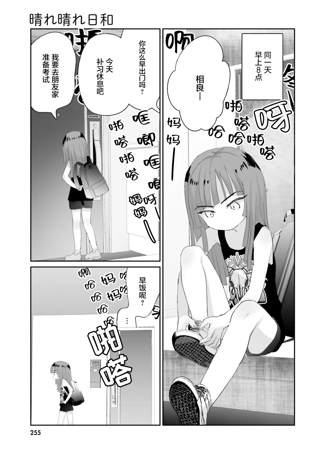 晴天的女孩: 15話 - 第15页