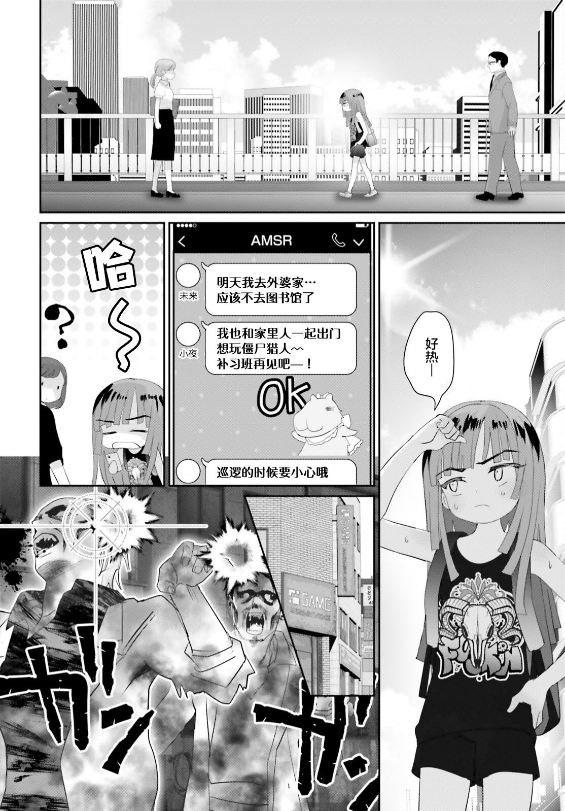 晴天的女孩: 15話 - 第16页