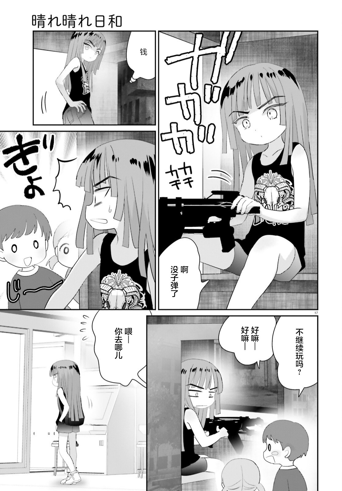 晴天的女孩: 15話 - 第17页