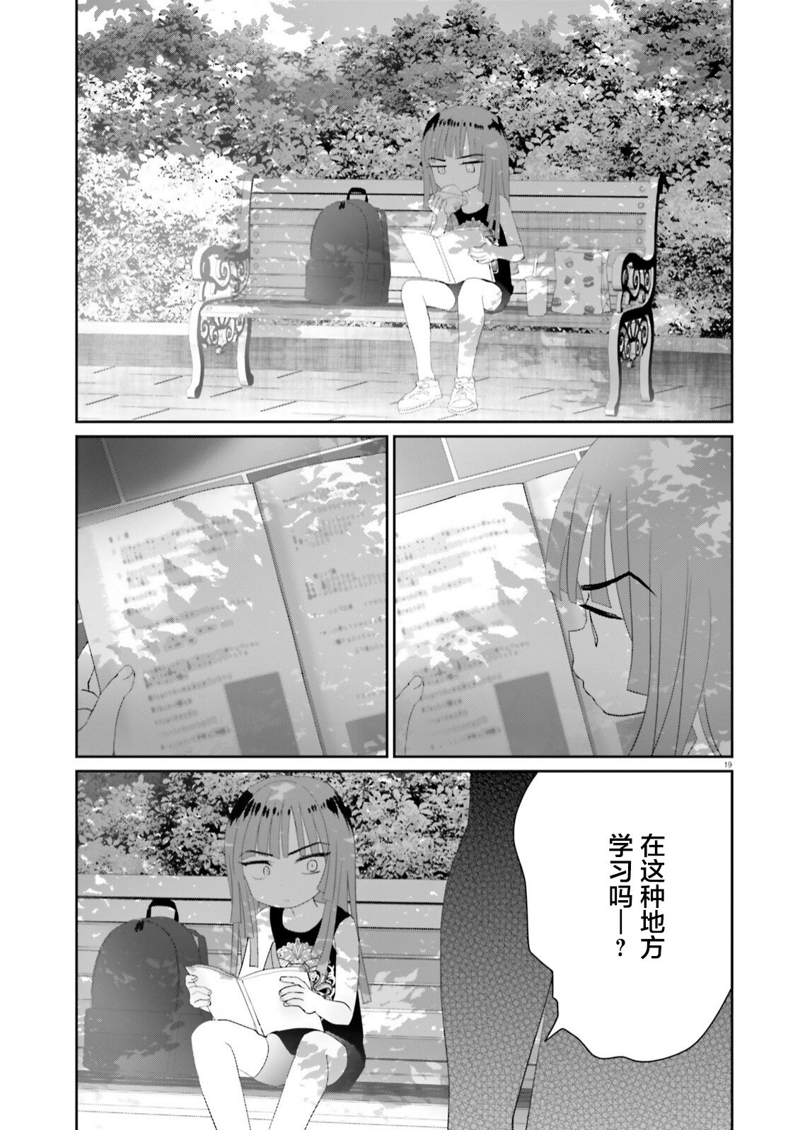 晴天的女孩: 15話 - 第19页