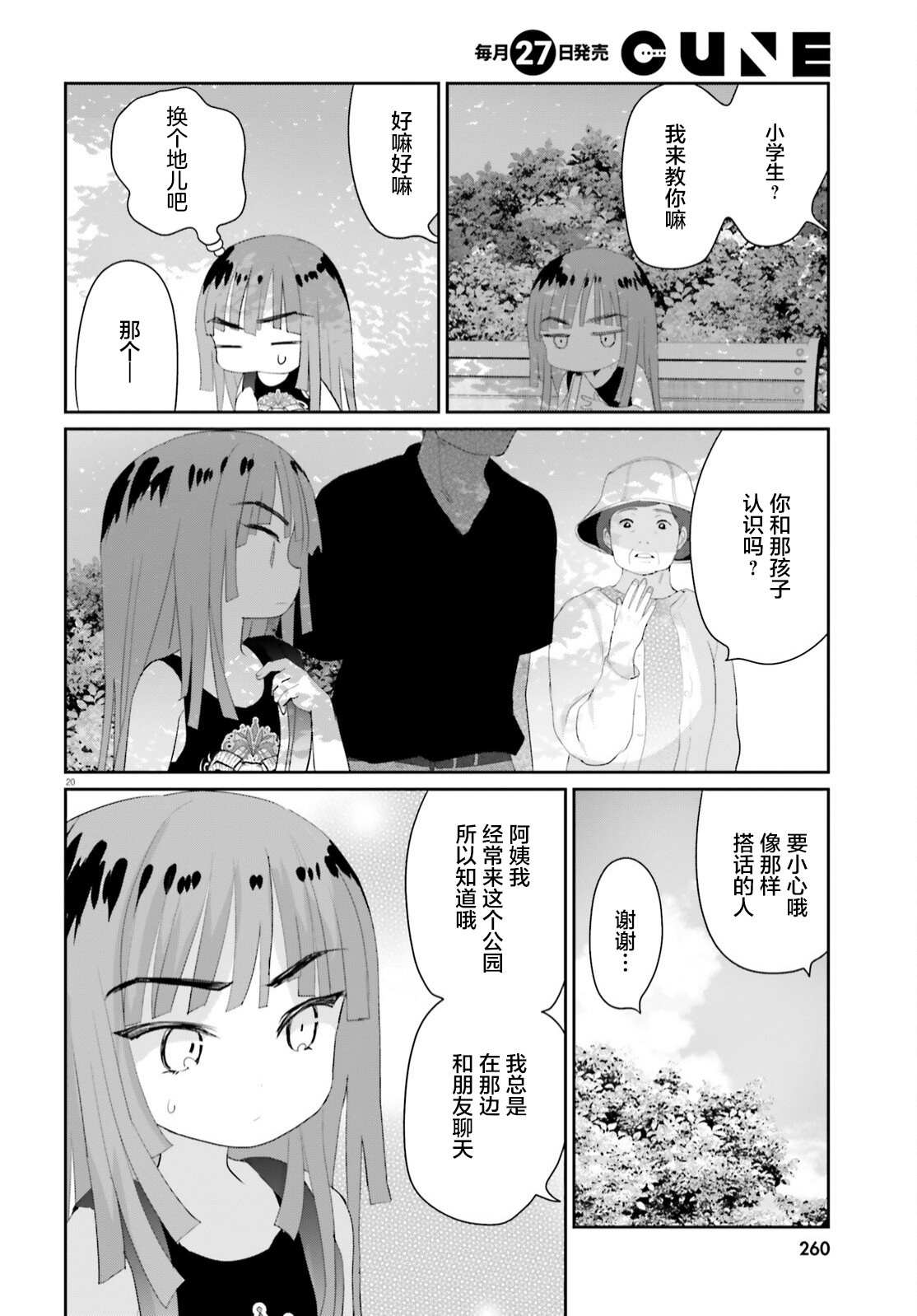 晴天的女孩: 15話 - 第20页