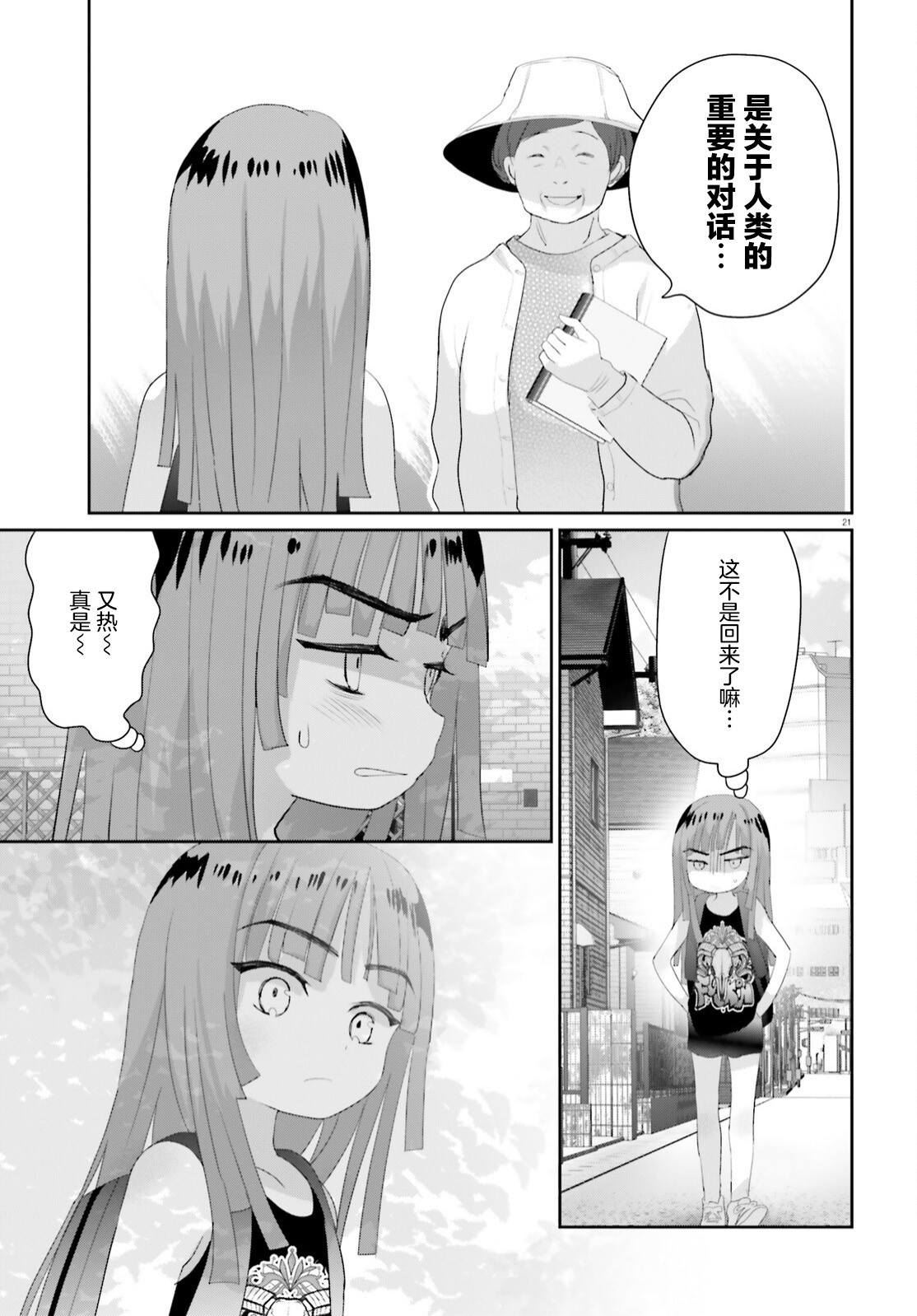 晴天的女孩: 15話 - 第21页