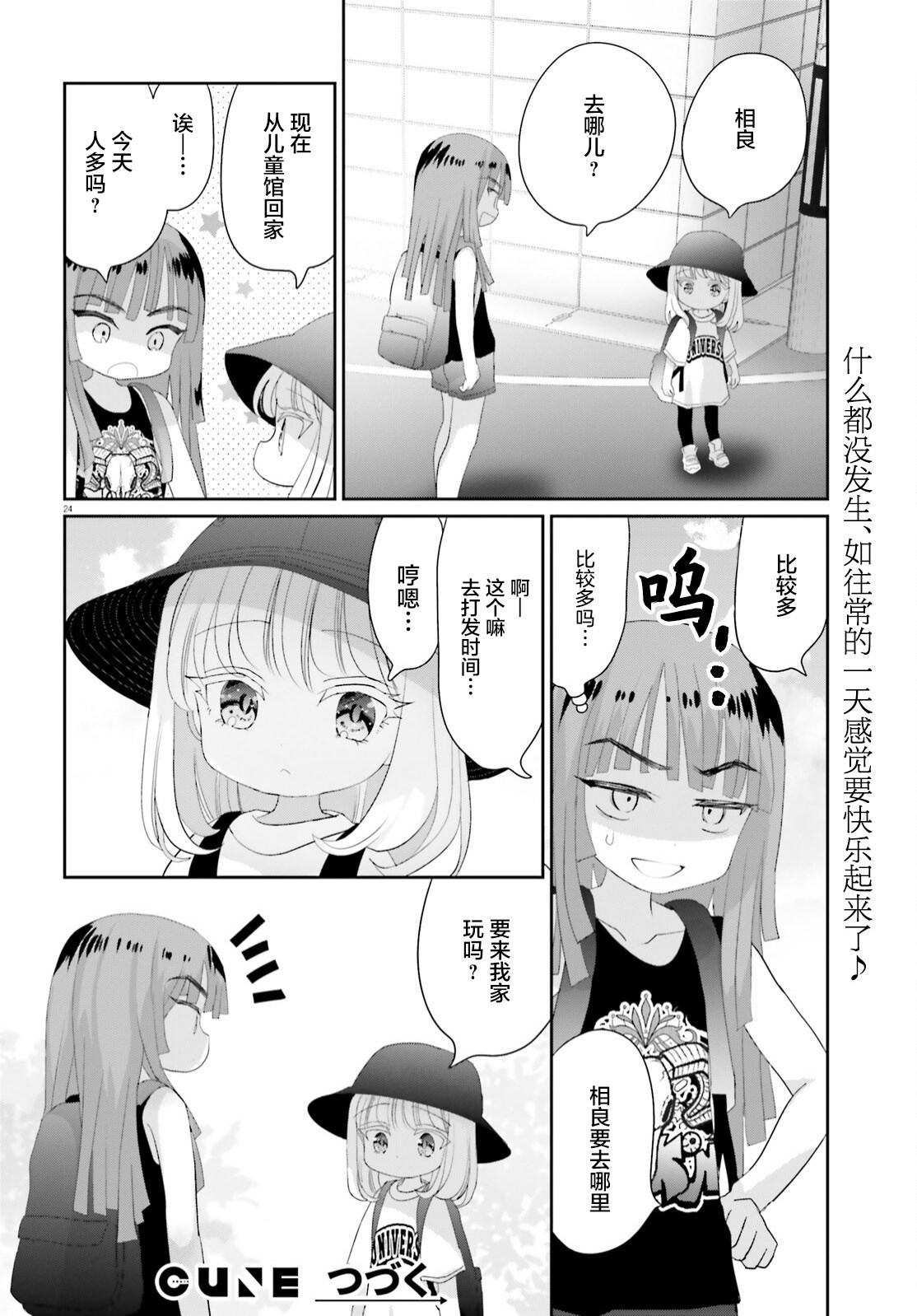 晴天的女孩: 15話 - 第23页